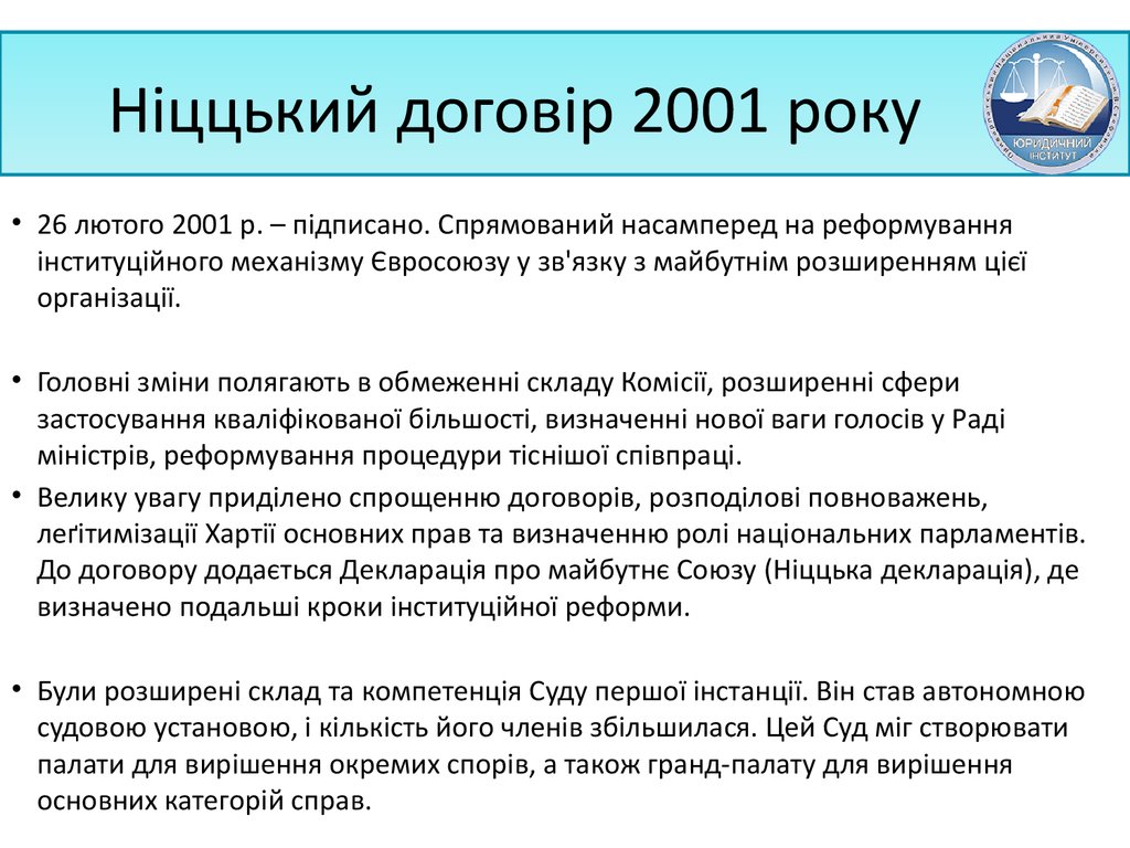 Ніццький договір 2001 року