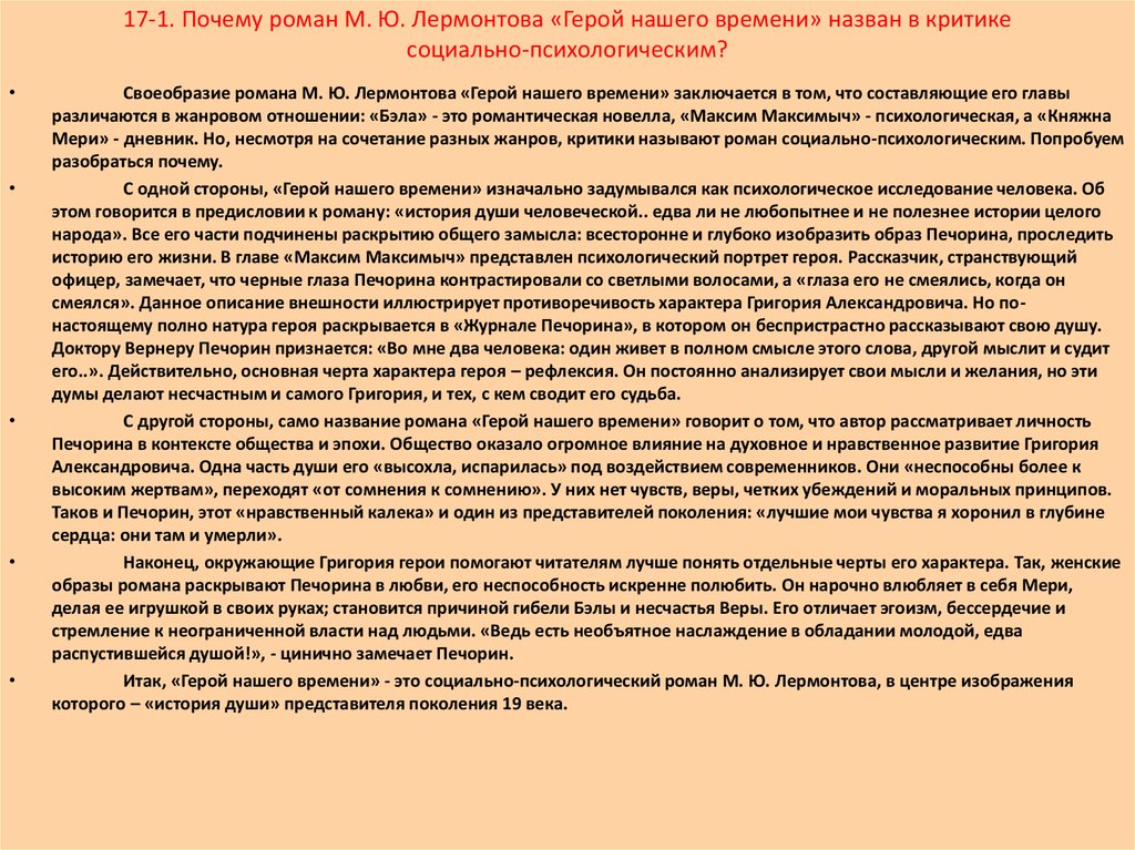 Сочинение на тему печорин герой своего времени для 9 класса по плану