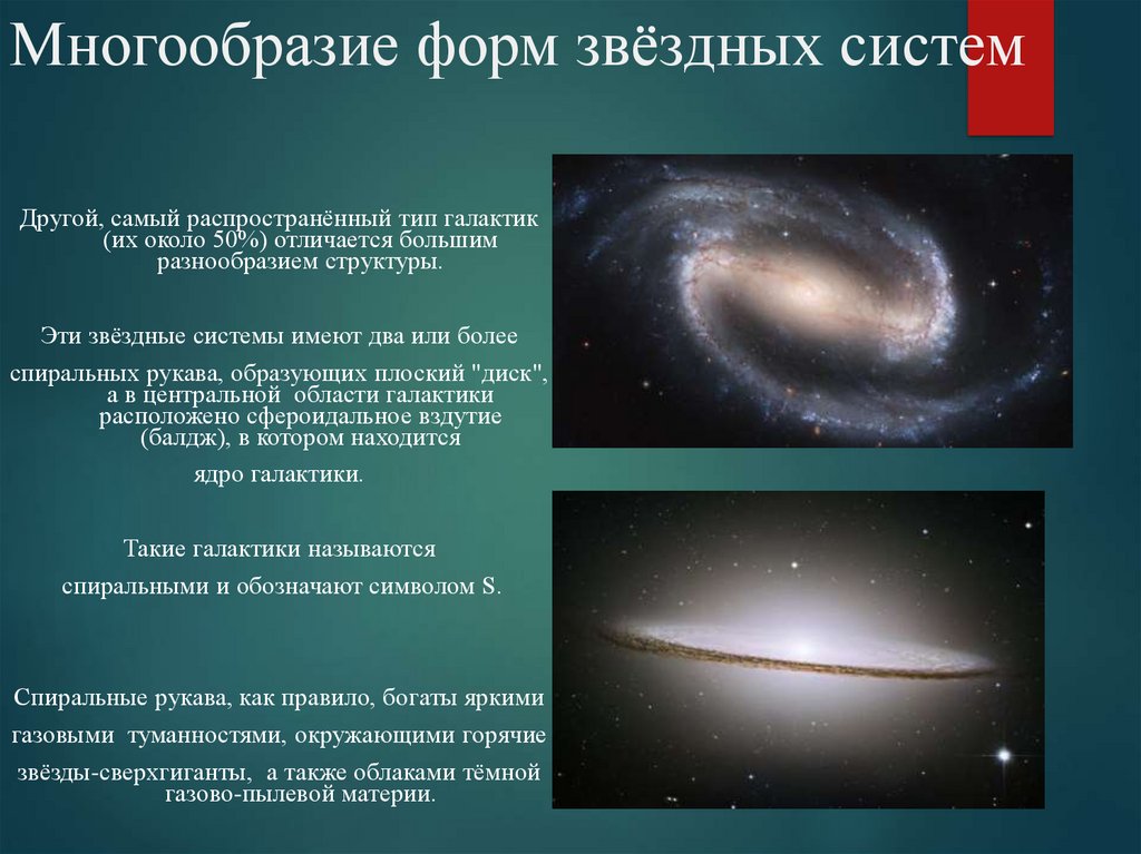 Эволюция звезд астрономия 11. Многообразие форм Звездных систем. Многообразие звезд презентация. Презентация на тему Эволюция звезд. Звёздная Эволюция в астрономии презентация.