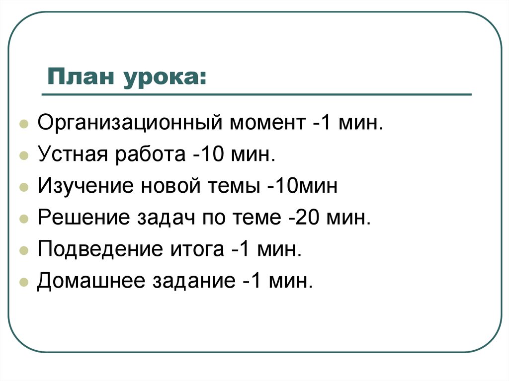 10 Мин. 20 мин ? Мин задача.