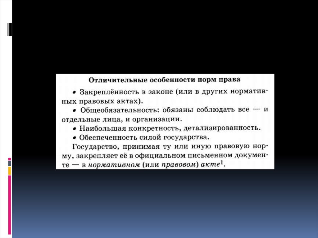 Норма права нормативный правовой акт презентация