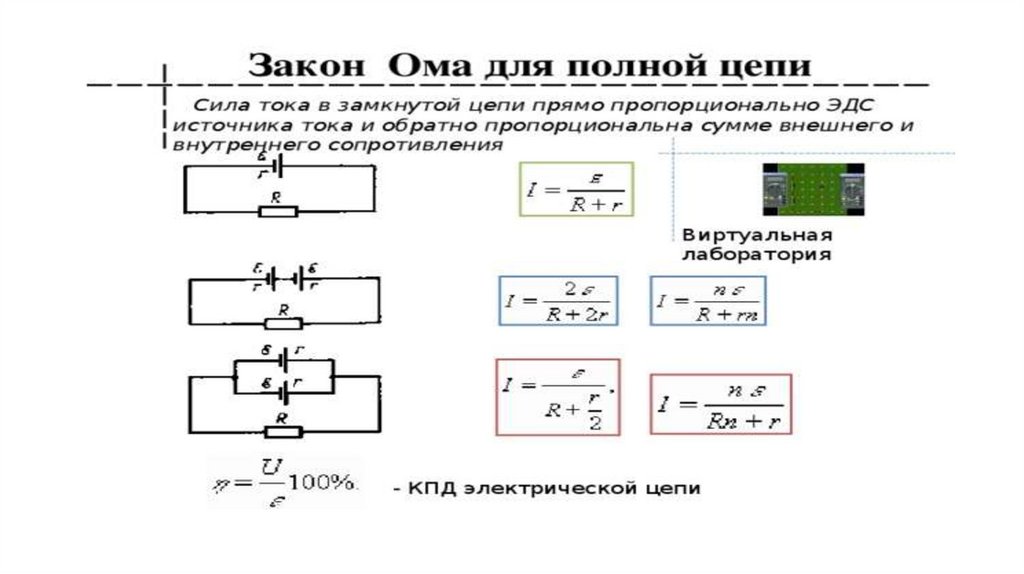 R в схеме цепи