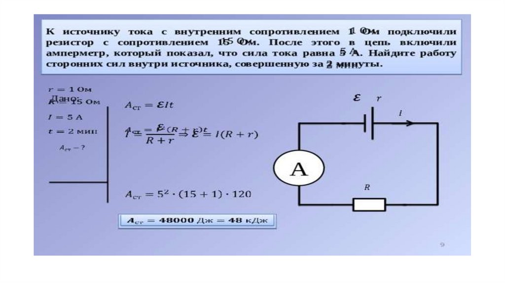 Внутренний источник тока. Сила тока в замкнутой цепи формула. Закон ГМА для замкнутой цепи. Закон кулона для замкнутой цепи. Чему равно напряжение в разомкнутой цепи.