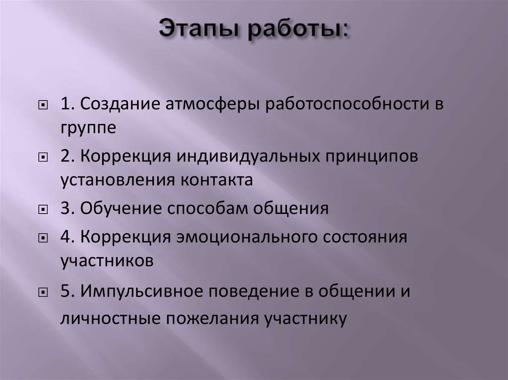 Этапы работы:
