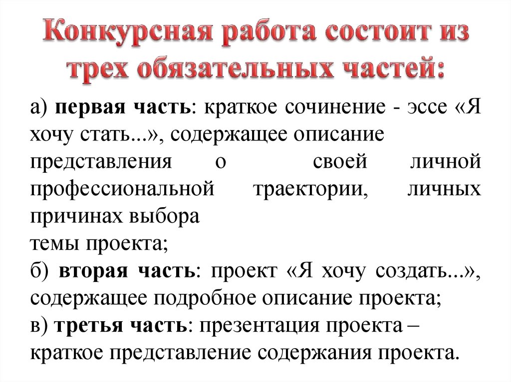 Из чего состоит сочинение. Сочинение состоит. Сочинение состоит из. Сочинение состоит из трех частей. Из каких частей состоит эссе.