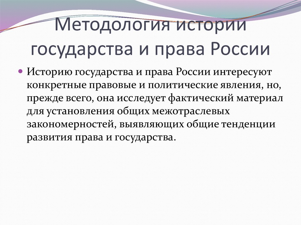 История государства и права россии презентация