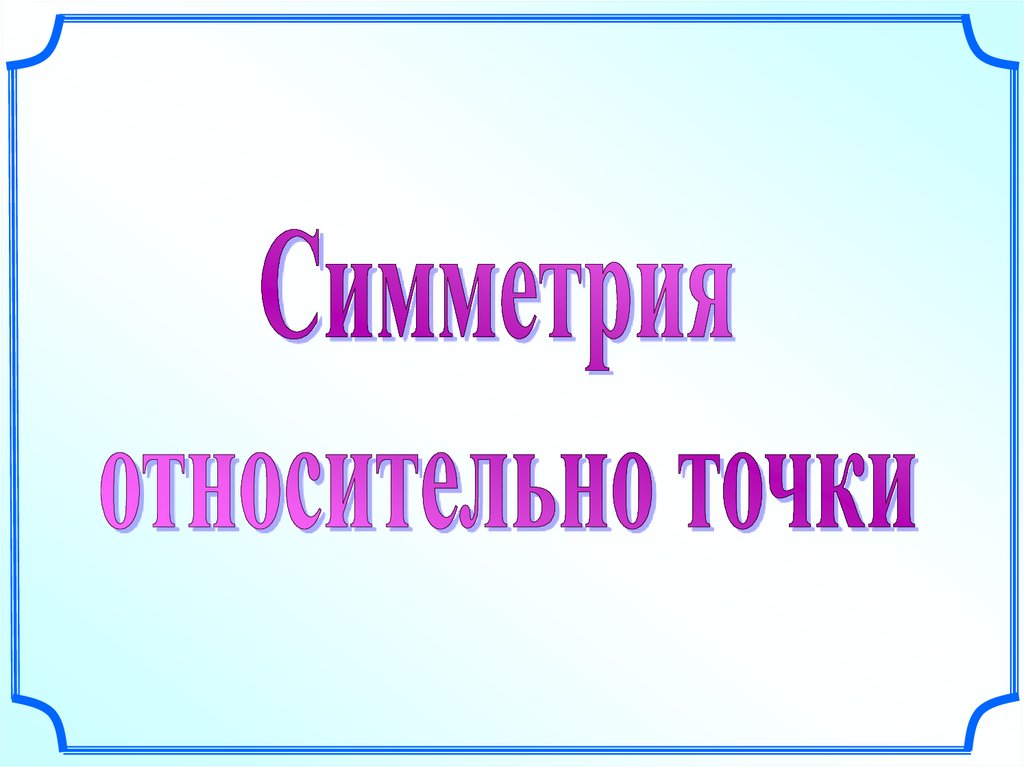 Презентация точка ру