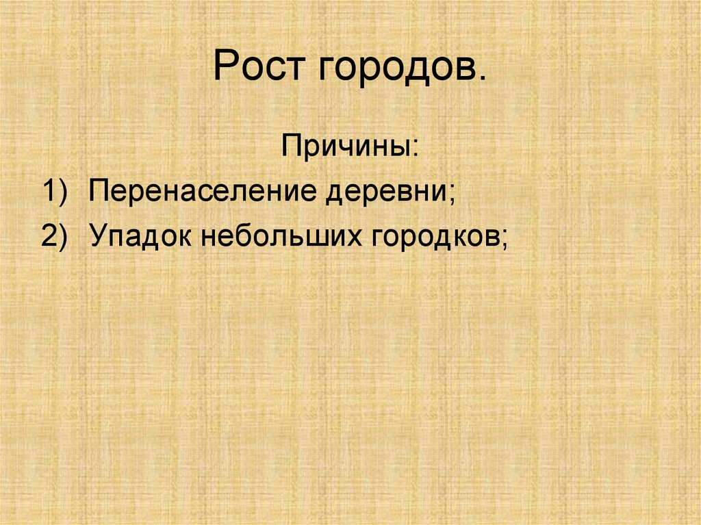 Индустриальное общество новые проблемы и новые ценности презентация 8 класс