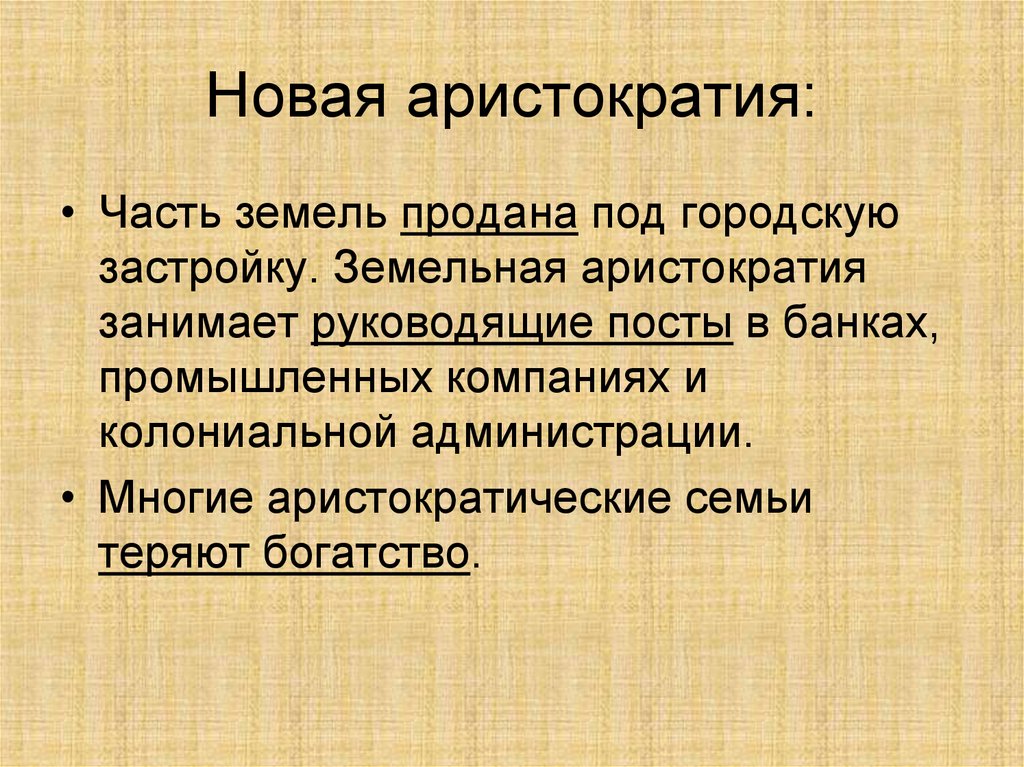 Охарактеризуйте xix века. Аристократия Старая и новая кратко. Аристократия Старая и новая 19 века. Аристократия Старая и новая таблица. Новая аристократия 19 века.