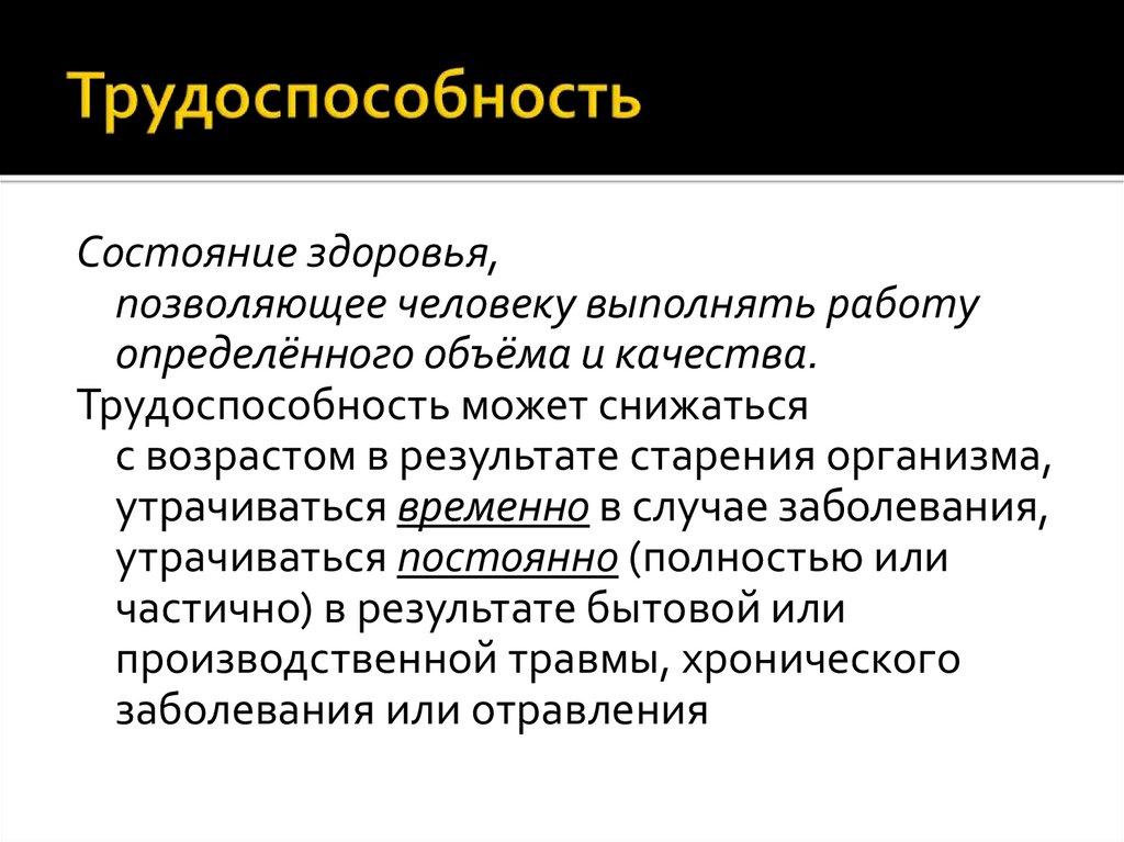 Экспертиза трудоспособности презентация