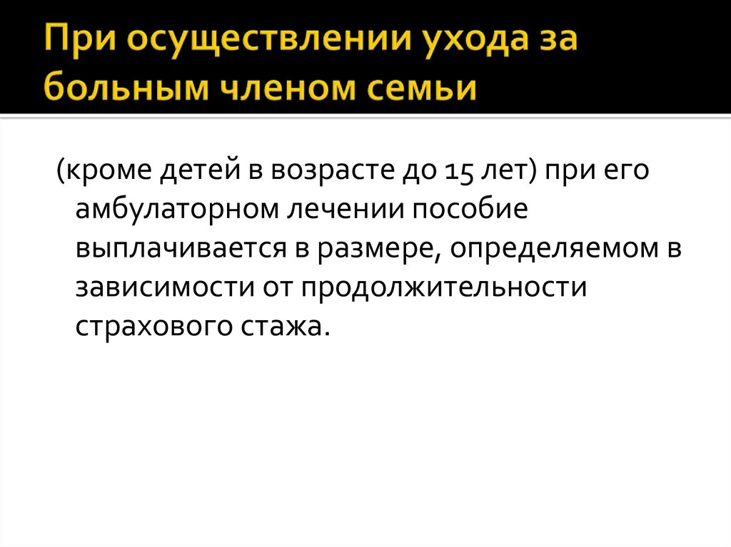 Осуществляю уход. Уход за больными членами семьи. Пособие уходу за больным членом семьи. Необходимости осуществления ухода за больным членом семьи;. Пособие по уходу за больным членом семьи схема.