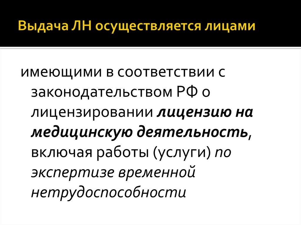 Экспертиза временной нетрудоспособности  презентация онлайн