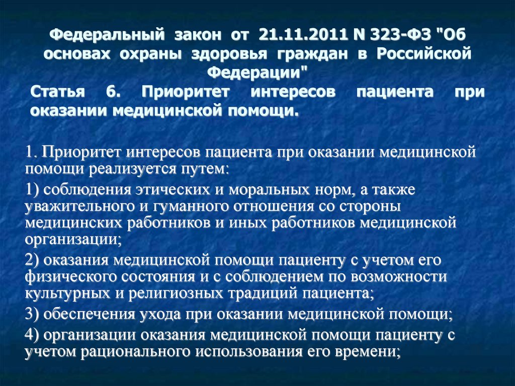 Врачебная тайна этико правовая оценка медицинский. Врачебная тайна это ФЗ 323. 323 Федеральный закон врачебная тайна. Перечень врачебных тайн. Врачебная тайна статья 13 ФЗ 323.