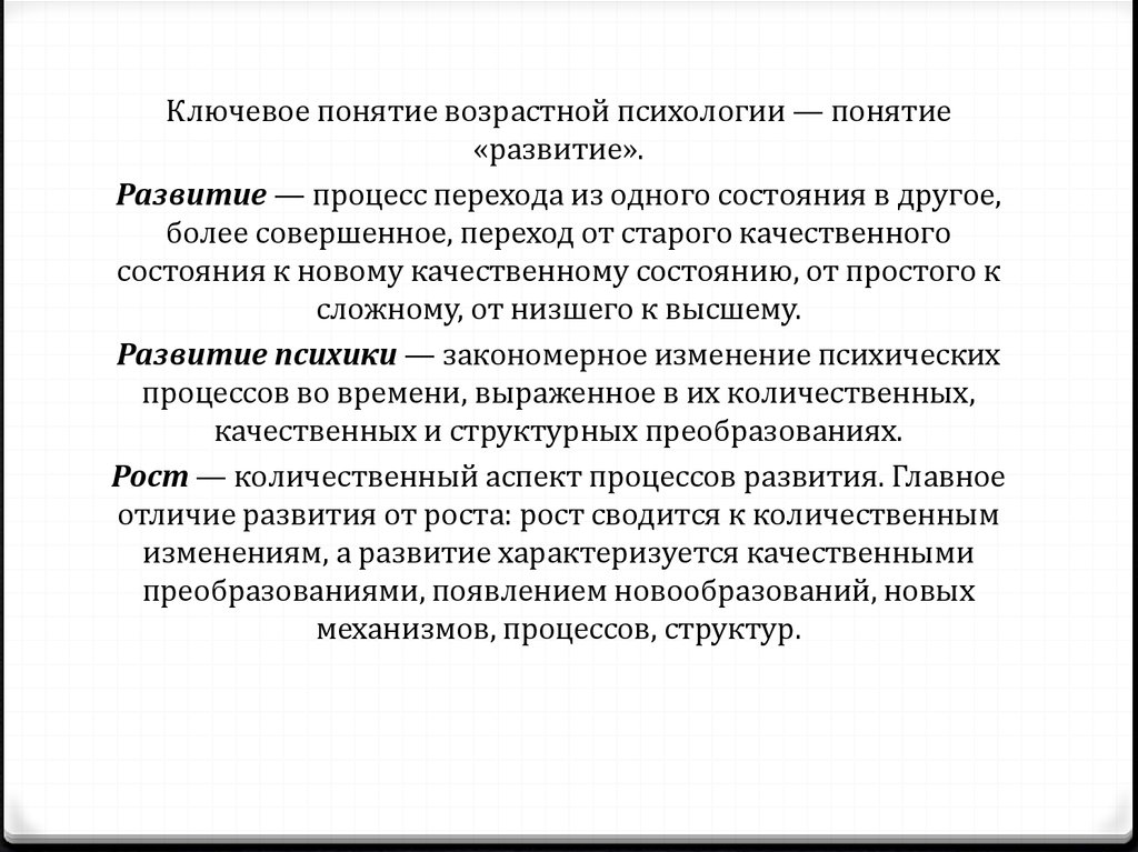 Переход от старого качественного состояния. Юность возрастная психология.