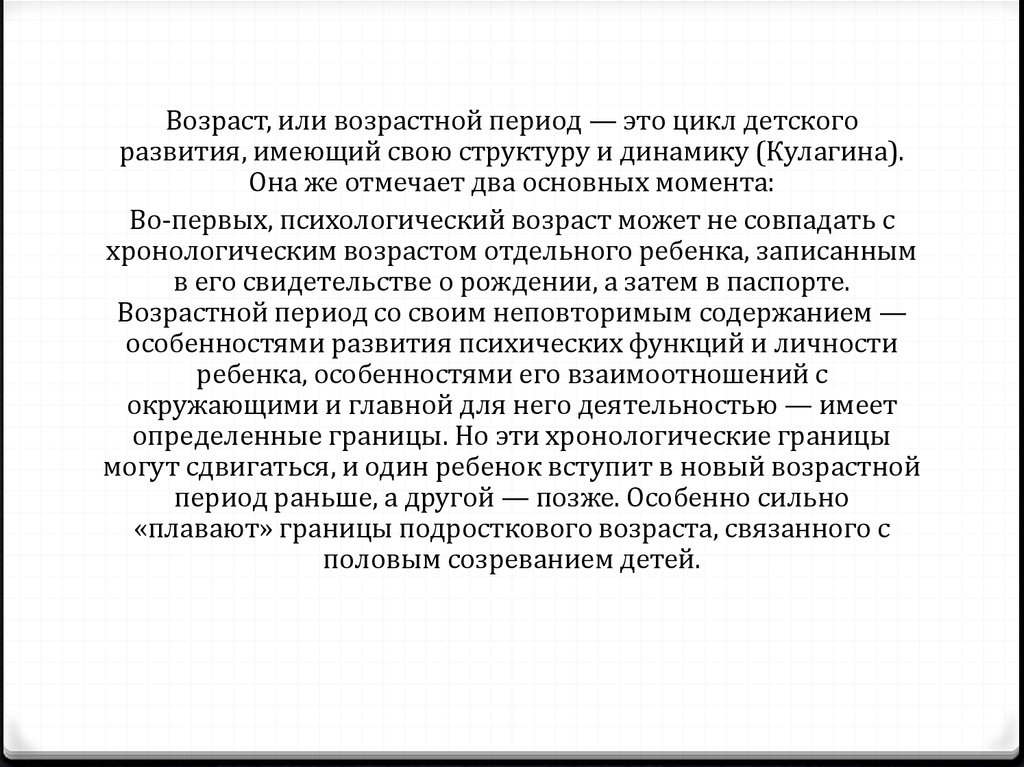 Может возраст. Возрастно-психологические особенности детей 3-4 лет. И Ю Кулагина возрастная психология.