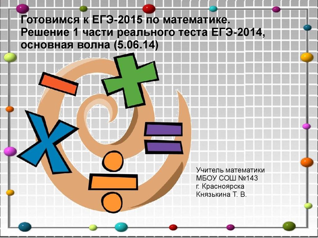 Практический проект по математике