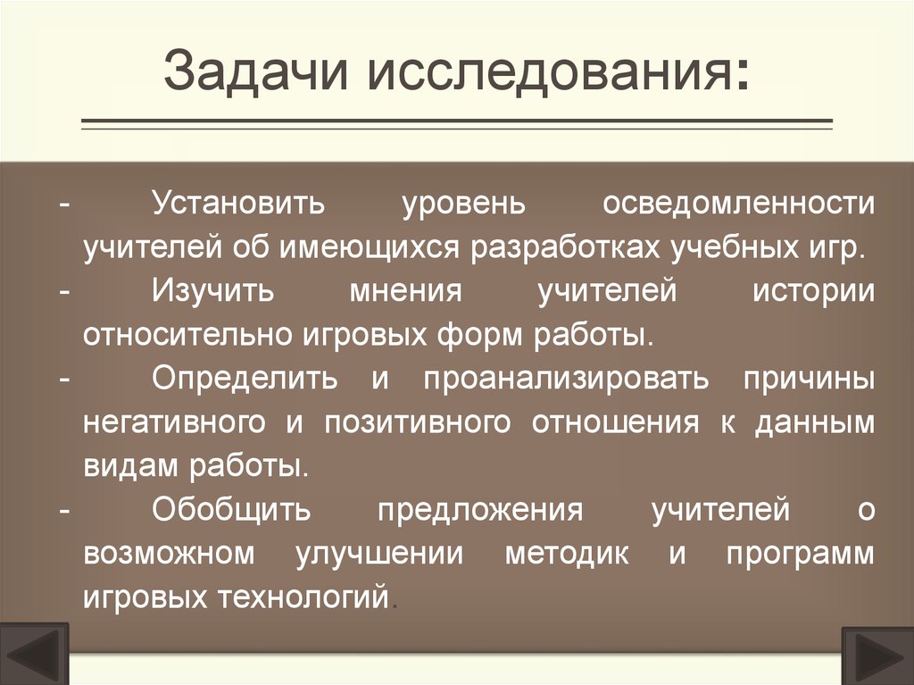 Задачи исследования: