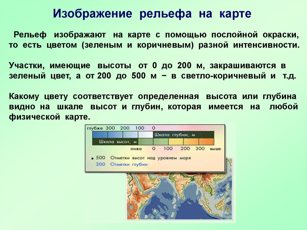 Способы изображения рельефа на топографических картах