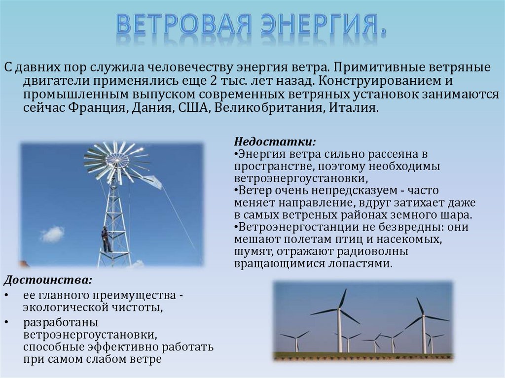 Выработка электроэнергии с использованием пнг является примером. Вертикальная турбина ветрогенератора. Ветряная электростанция преимущества. Нетрадиционная Энергетика Ветровая. Электростанция на ветряной энергии.