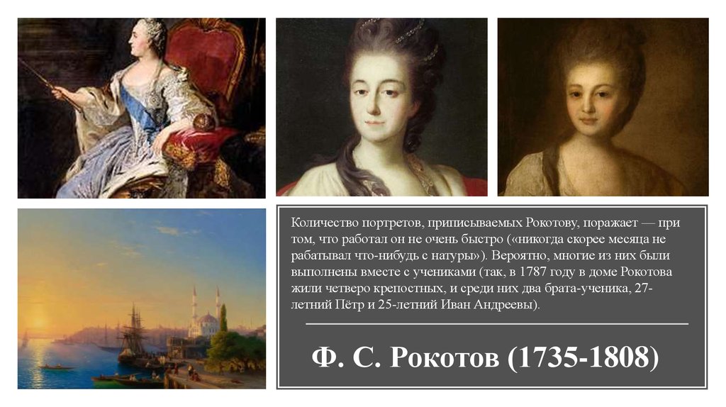 Портрет сколько. Ф С Рокотов ударение. Ф. С. Рокотова (около 1735—1808 Венера и Амур. Фотопортрета сколько на сколько. Рокотов сколько жил прямой ответ.