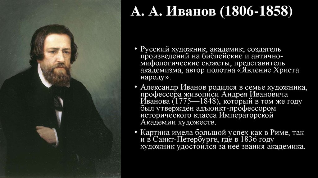 Создатель произведения. Создатель произведение. Андрей Иванович Иванов (1806-1858) работы. Создателями произведений как правило.