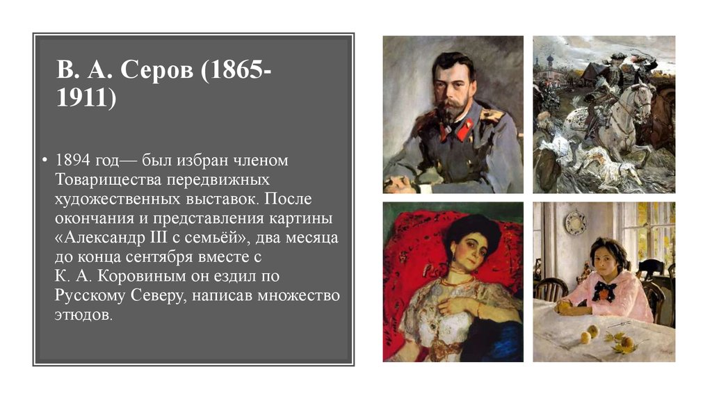 В 1907 году в серов написал небольшую картину петр 1 которая внешне почти