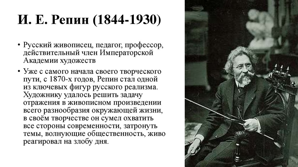 Биография репина. Репин автобиография. Картины русских художников доклад. Биография Репина на английском языке. Дмитрий Репин на английском.