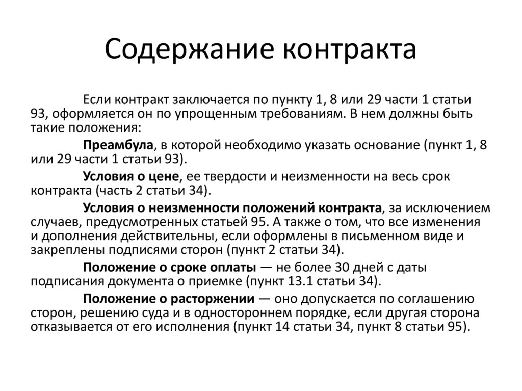 Положения контракта. Содержание контракта. Содержание контракта о службе. Оглавление в договоре. Содержание договора пункты.