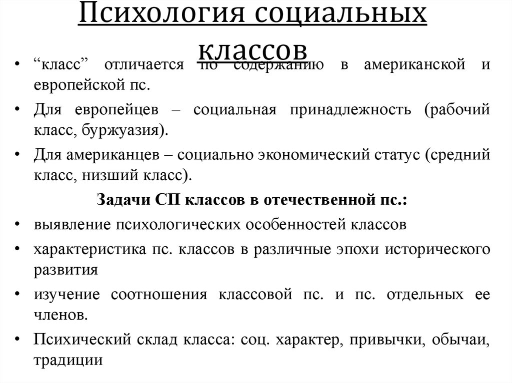 Особенности психологии