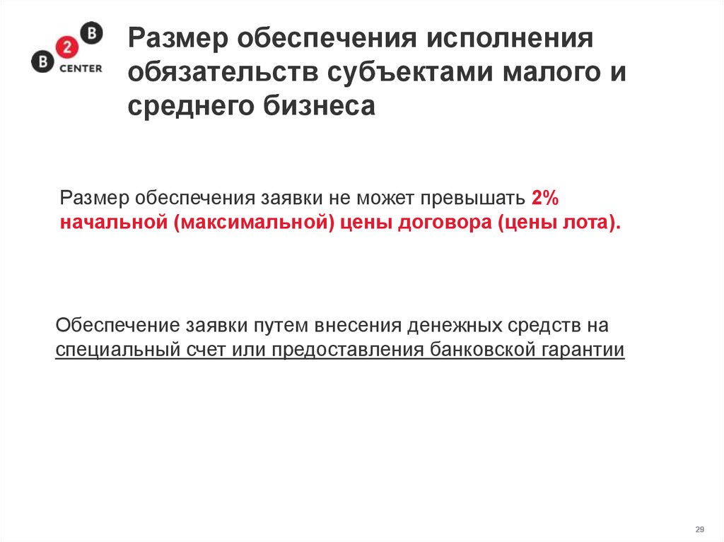 Кредитный рейтинг компании обеспечивающий исполнение обязательств. Субъекты исполнения обязательств. Соглашение об обеспечении исполнения обязательств. Размер обеспечения инструментом.