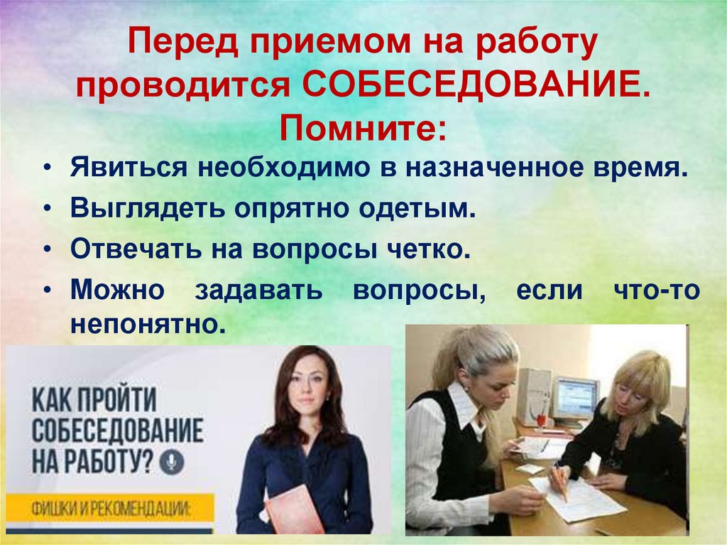 Психологическая работа статья. Перед работой проводят прием. Перед собеседованием на работу. Для приема на работу проводят собеседование и. Онлайн собеседование при приеме работу.