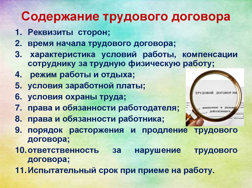 Содержание трудового. Содержание трудового договора. Содержание трудового договора презентация. Характеристика разделов трудового договора. Общая характеристика трудового договора презентация.