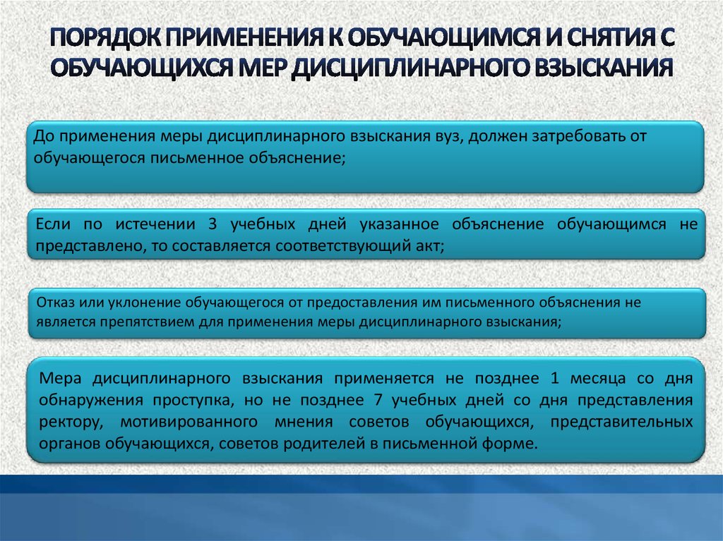 Описание порядка использования. Порядок применения и снятия дисциплинарных взысканий. Порядок снятия дисциплинарного взыскания. Каковы условия и порядок применения дисциплинарных взысканий. Каков порядок снятия дисциплинарных взысканий.