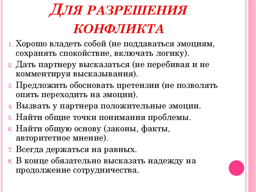 Презентация на тему как вести себя в конфликте