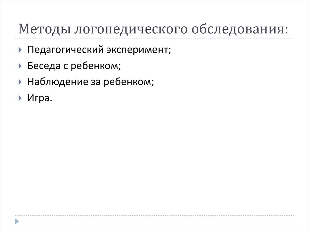 Схема логопедического обследования включает следующие данные