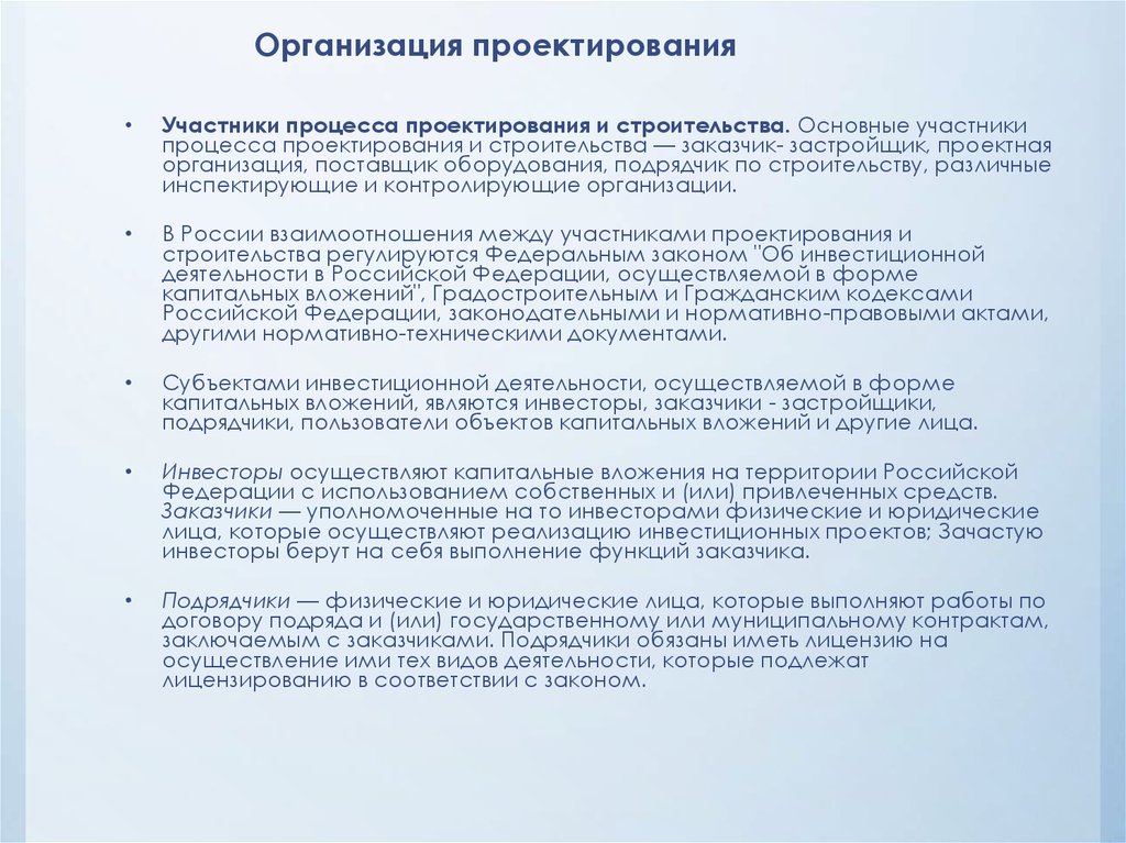 Деятельность подлежащие лицензированию. Сроки проектировщика. Нормативные сроки проектирования. Памятка о сроках проектирования. Перечень лицензируемых видов деятельности.