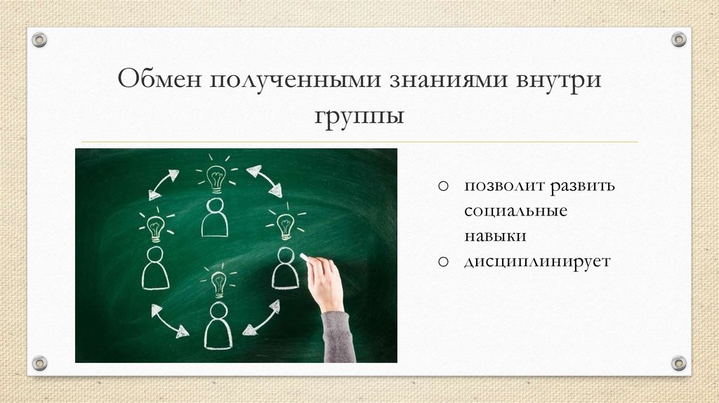 Проекты по обмену знаниями