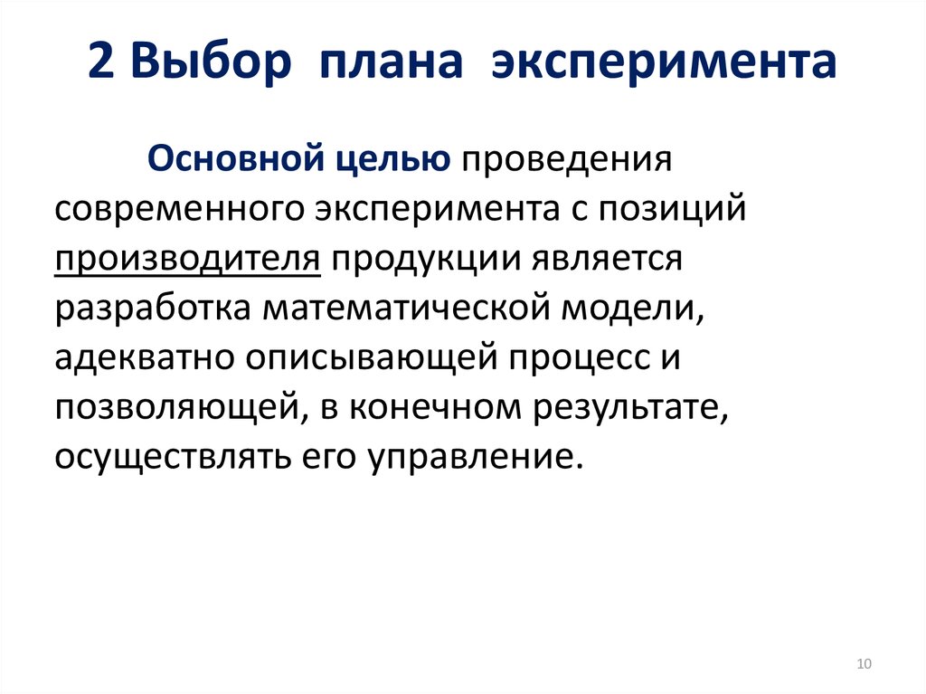 Планирование эксперимента. План эксперимента. Составление плана эксперимента. Этапы планирования эксперимента. Составить план эксперимента.