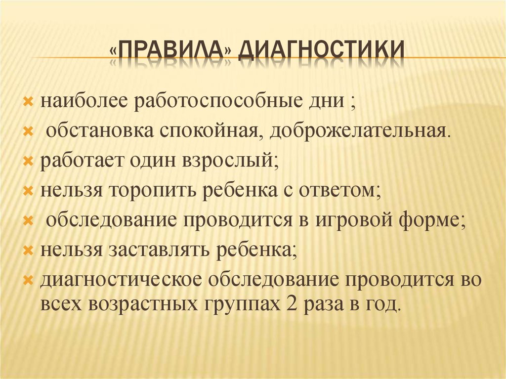 Инструменты педагогической диагностики