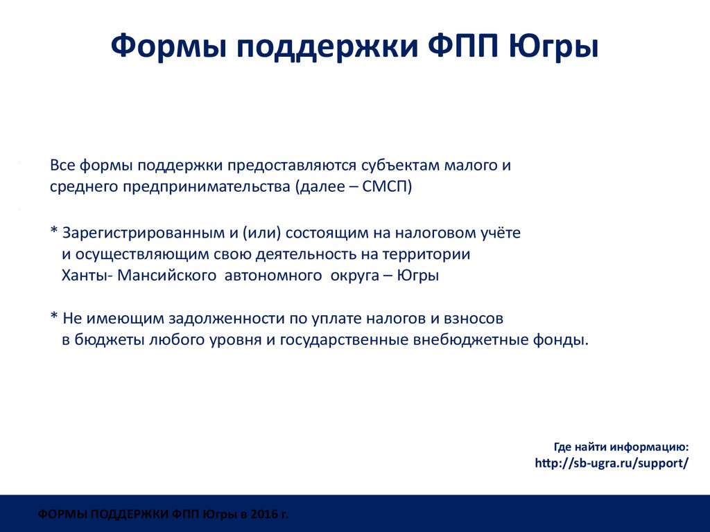 Формы поддержки. Функциональные пробы печени. Поддержание образца. Е формы поддержки. Формы поддержки конкурса