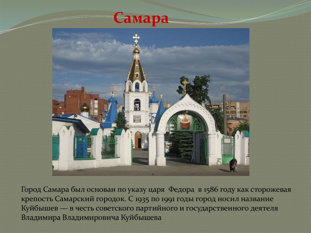 Проект про. Проект города. Самара описание города. Рассказ о городе Самара.