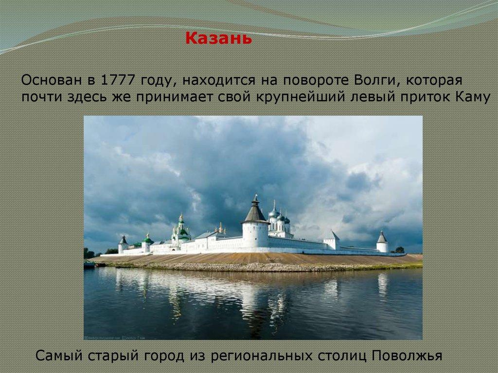 Когда была основана казань. Казань год основания. Казань основание города. Основатель города Казань.