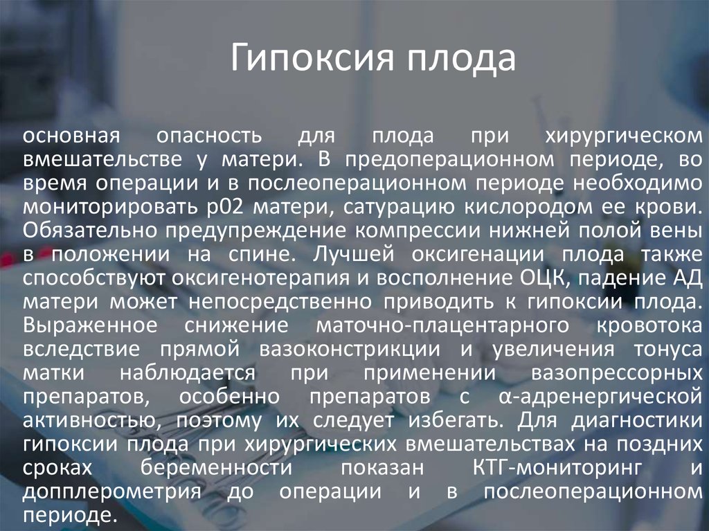 Гипоксия это. Гипоксия плода при беременности. Угрожающая гипоксия плода. Этиология гипоксии плода.