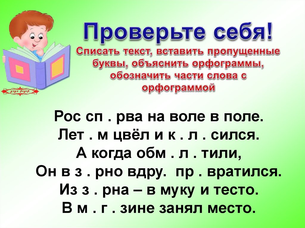 В каких значимых частях слова есть орфограммы 3 класс школа россии презентация