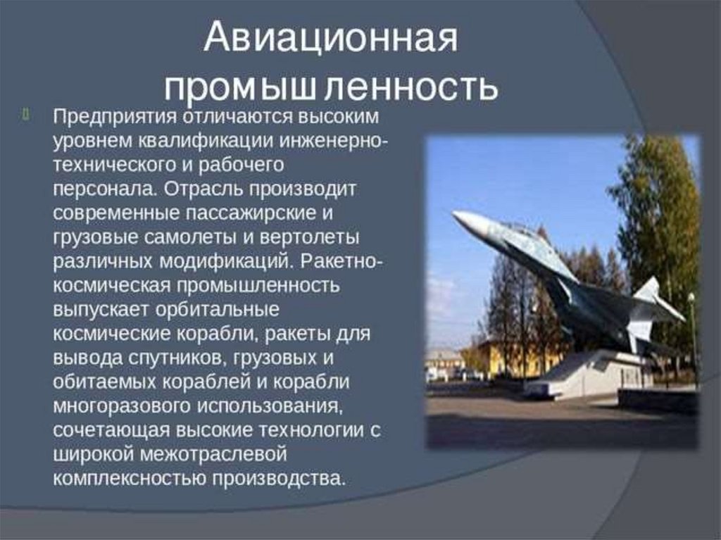 Авиастроение в ссср в 1960 1980 презентация