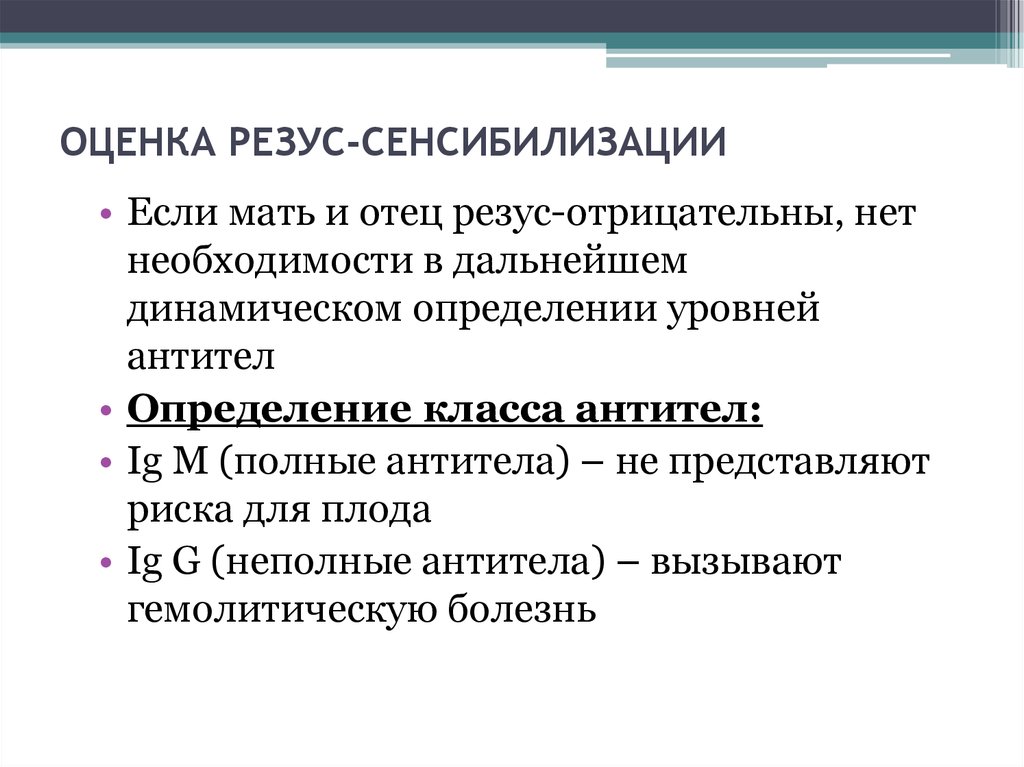 Классы сенсибилизации. Резус сенсибилизация. Специфическая профилактика резус сенсибилизации. Факторы риска резус сенсибилизации. Резус сенсибилизация при беременности.