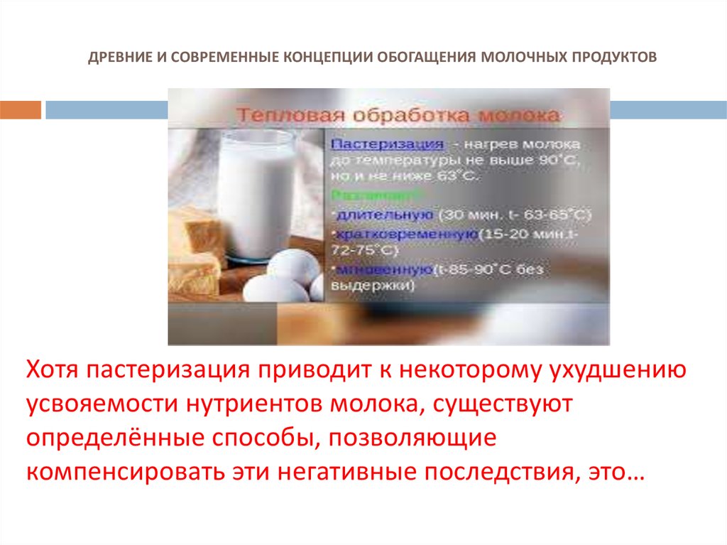 Функциональные молочные продукты презентация