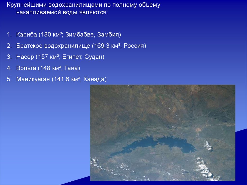 5 крупнейших водохранилищ