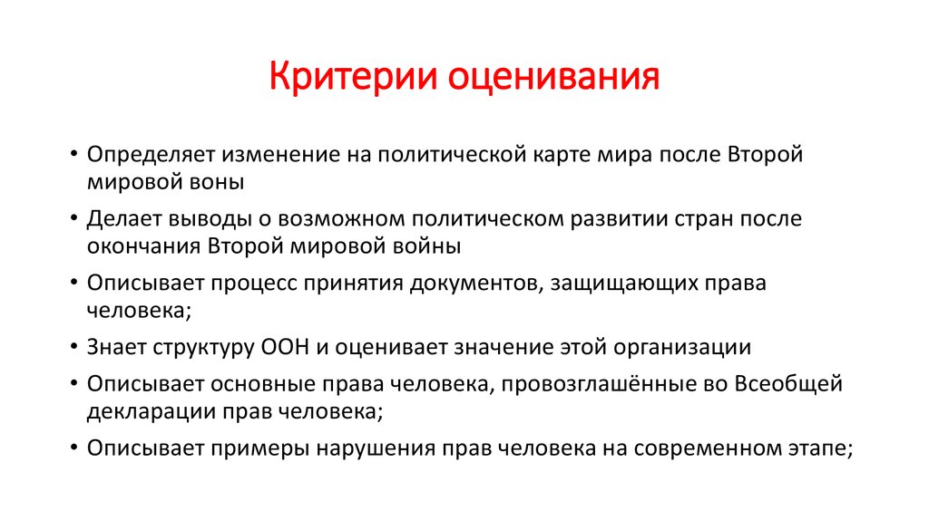 Как изменилась политическая карта мира после заключения договоров и соглашений