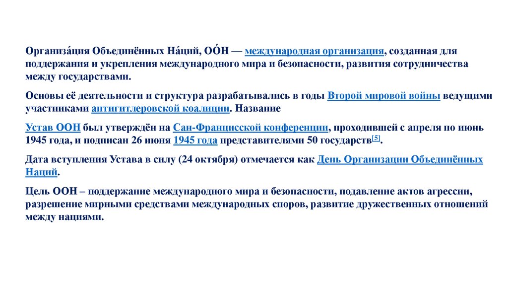 Как изменилась политическая карта мира после заключения договоров и соглашений